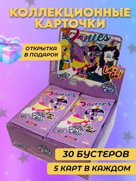 Коллекционные карточки My Little Pony (Тир 4)