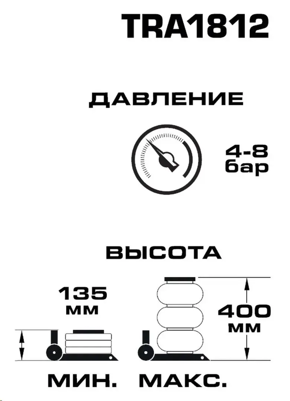 Домкрат подкатной пневматический 3т (4-8bar, h min 135мм, h max 400мм, 3 подушки, Ø250мм) Forsage F-TRA1812