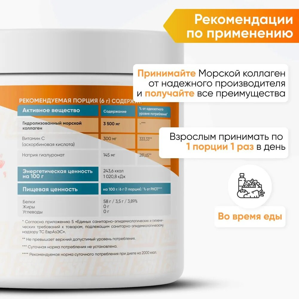 Коллаген 2SN Marine Collagen 200 г манго