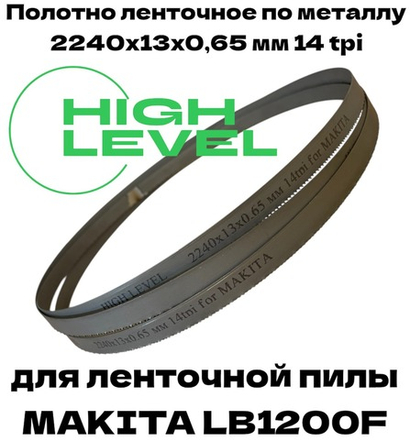 Ленточное полотно по металлу 2240x13x0,65 мм 14tpi для Makita LB1200F JM21080297