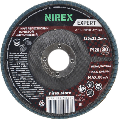 Диск лепестковый NIREX Expert 125*22.2 P120 NPDE-125120