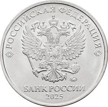 2 рубля 2025 ММД