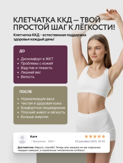 Набор Клетчатка и каша "Стройность и молодость"