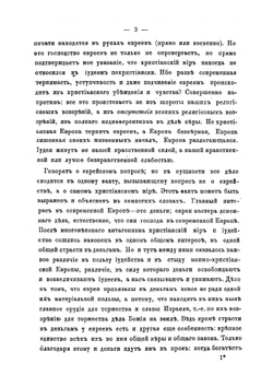 Еврейство и христианский вопрос | Соловьев Владимир Сергеевич