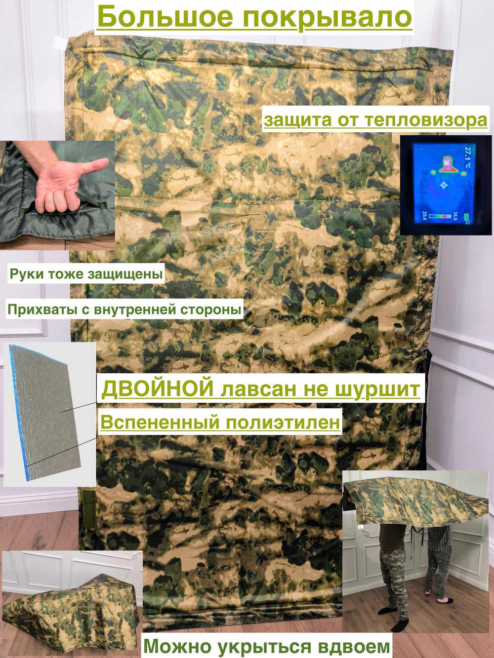 Одеяло антидроновое усиленное 210х130 см без люверсов мультикам