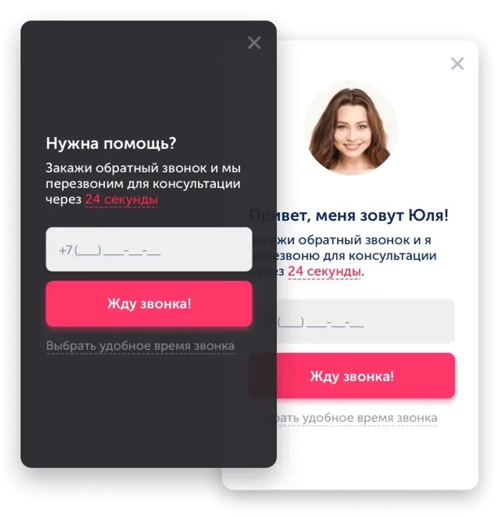 Виджет "Обратный звонок" компании Envybox