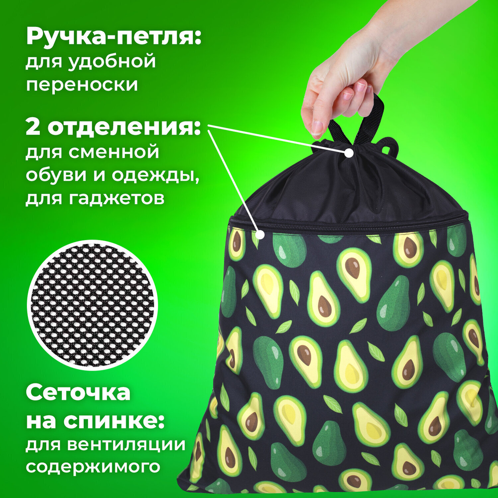 Мешок для обуви BRAUBERG большой с ручкой карман на молнии сетка 49х41 см "Avocado" (2 штуки в упаковке)
