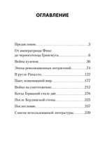Россия и Германия. Друзья или враги? Питер покет