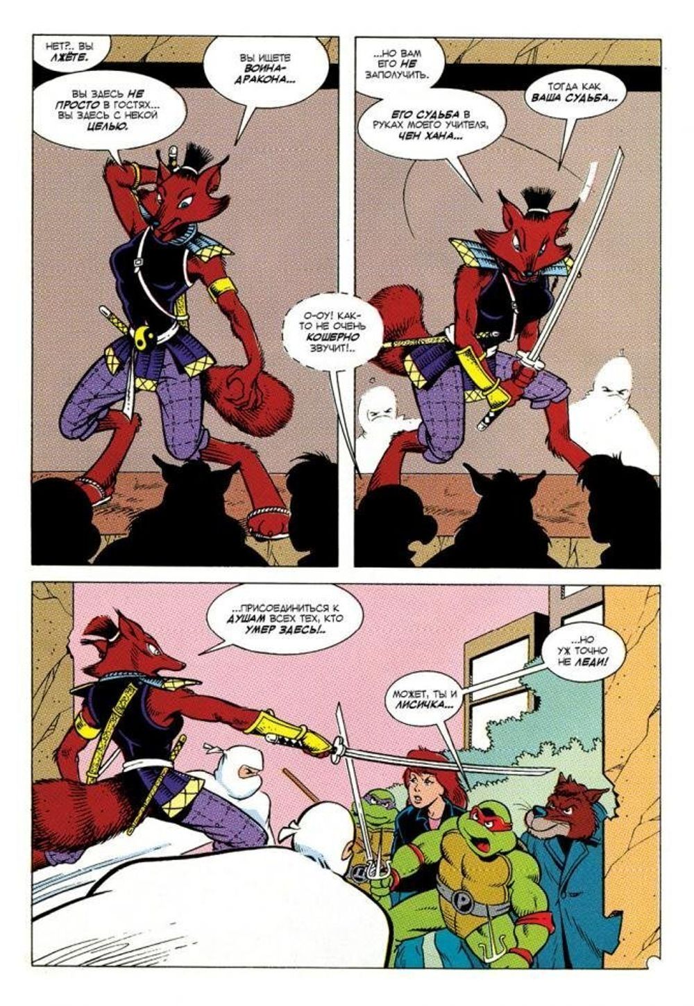 Комикс Черепашки-Ниндзя: Приключения. Том 8. Солнце полуночи