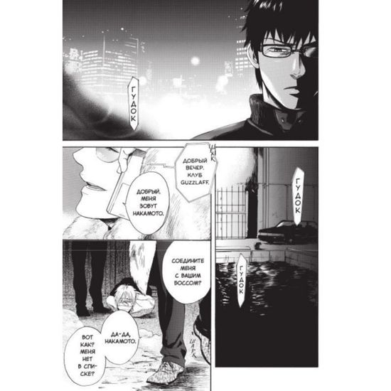 Манга Город Кислоты. Том 1