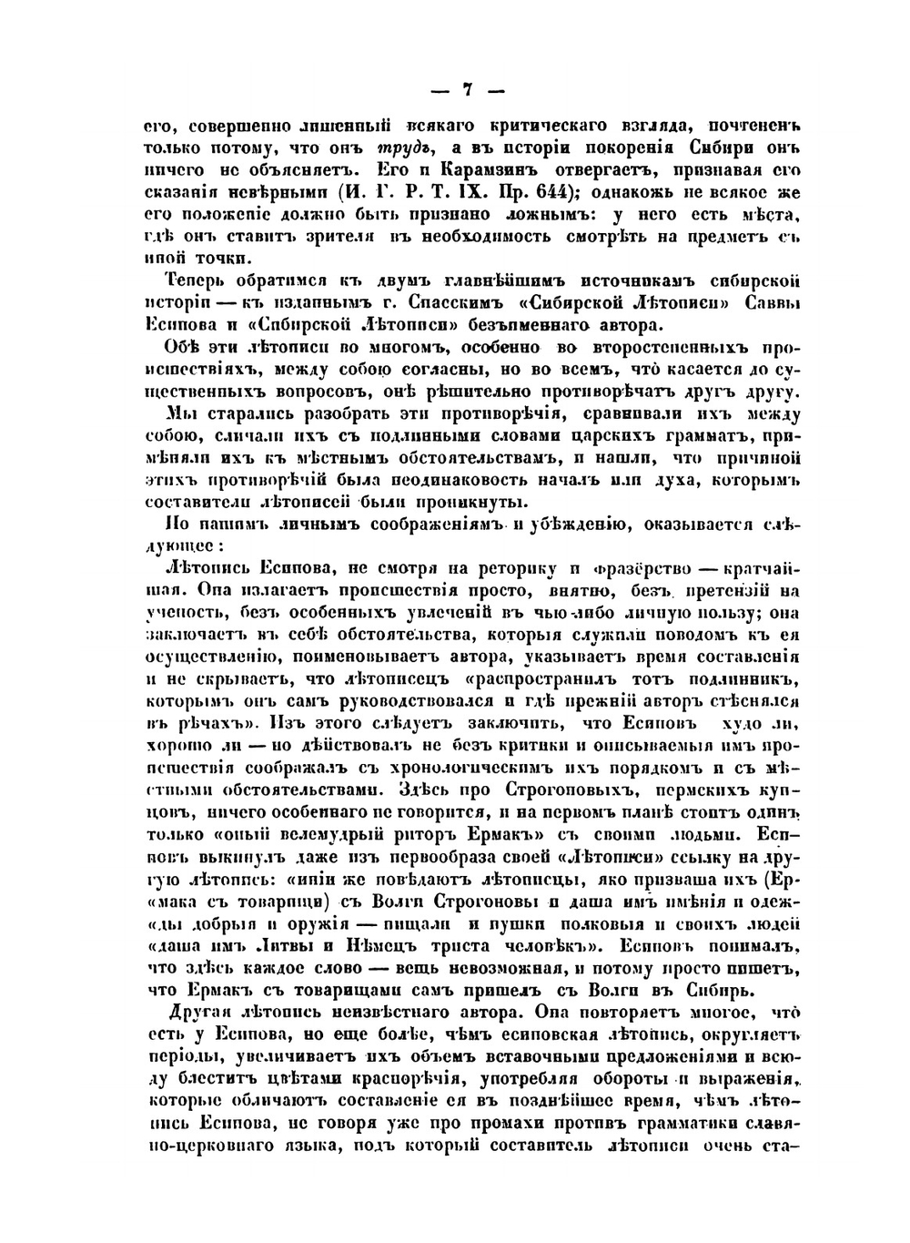 Покорение Сибири. Историческое исследование | П. Небольсин