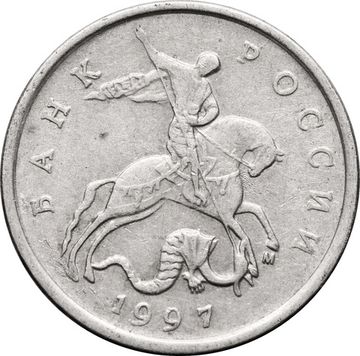 5 копеек 1997 М