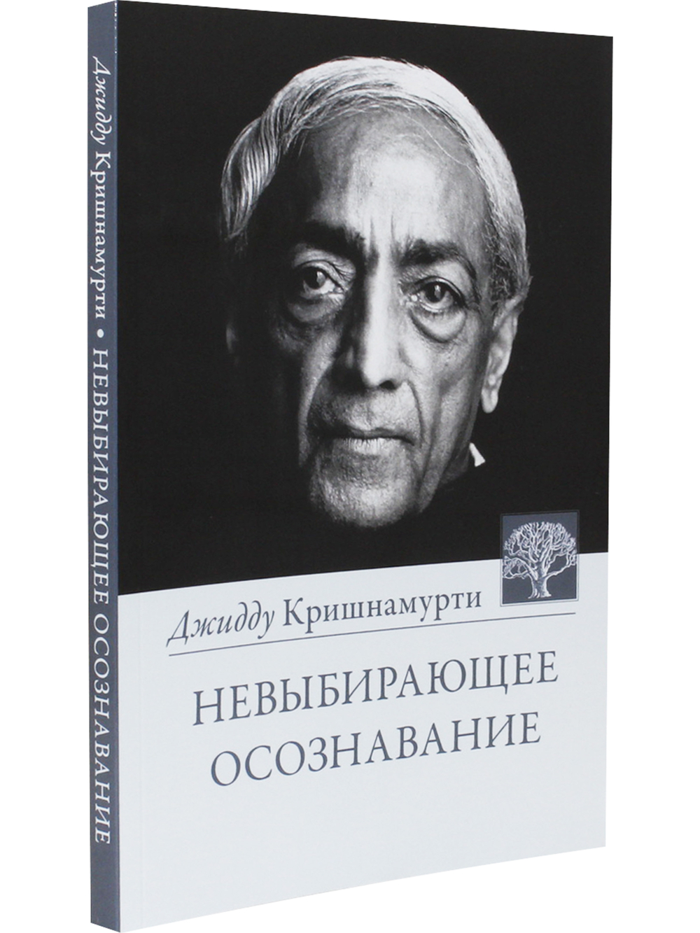 Невыбирающее осознавание