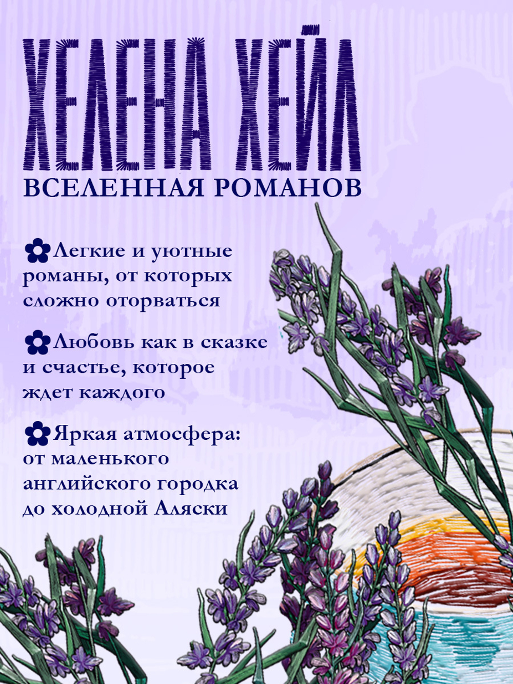 Сердце лета