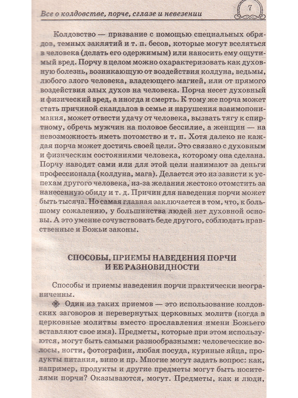 Особый Молитвенный Покров святых священномучеников
