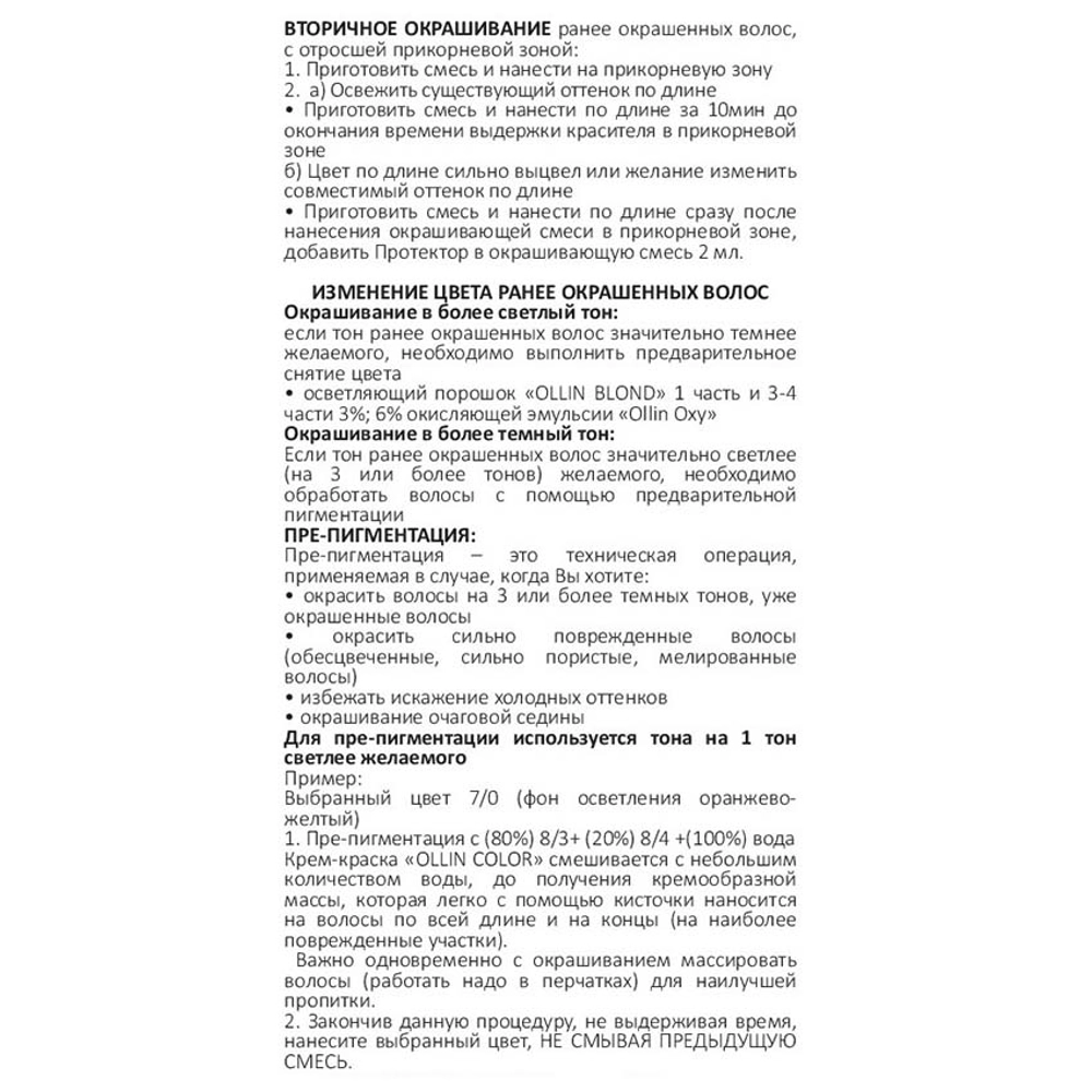 5/7 краска для волос, светлый шатен коричневый / OLLIN COLOR 60 мл