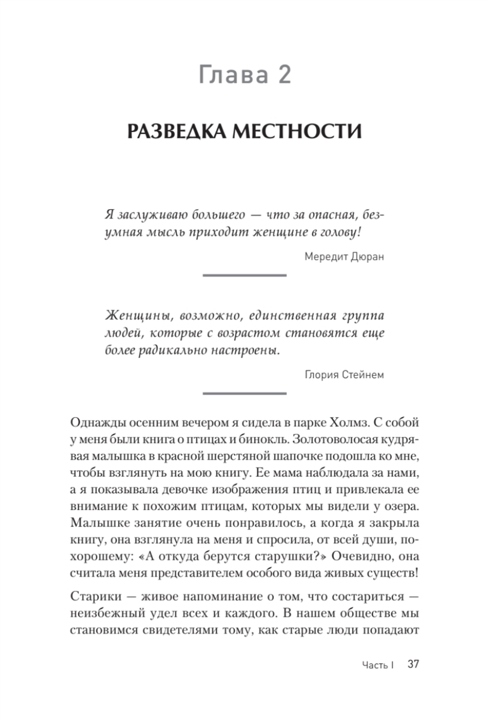 Женщины гребут на север. Дары возраста