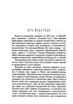 Волынь. Исторические судьбы Юго-Западного края | П.Н. Батюшков