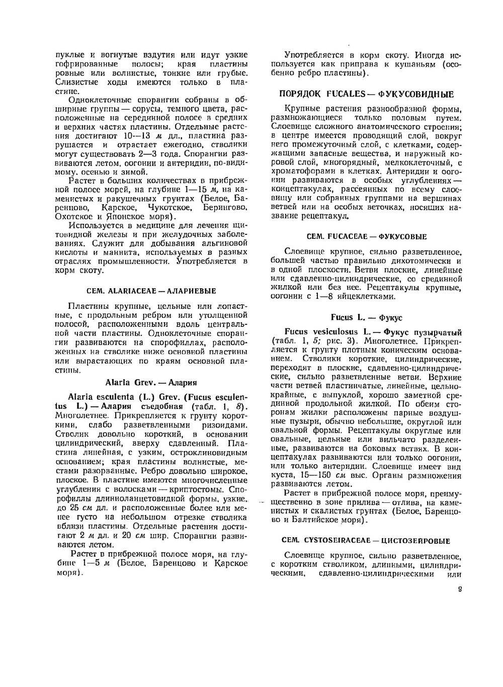 Ботанический атлас | Б.К. Шишкин