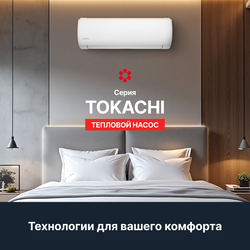 Сплит-система инвертор (тепловой насос) Kentatsu Tokachi