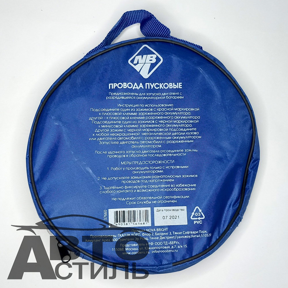 Провода прикуривателя 300А (в сумке) Nova Brigt 2,5м 37660