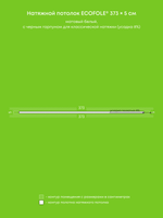 Матовый натяжной потолок 0.2 м2