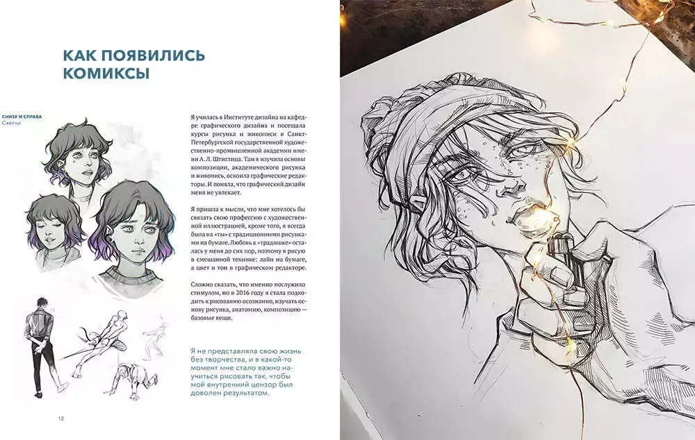 Артбук MadnessMalina. Между моими мирами