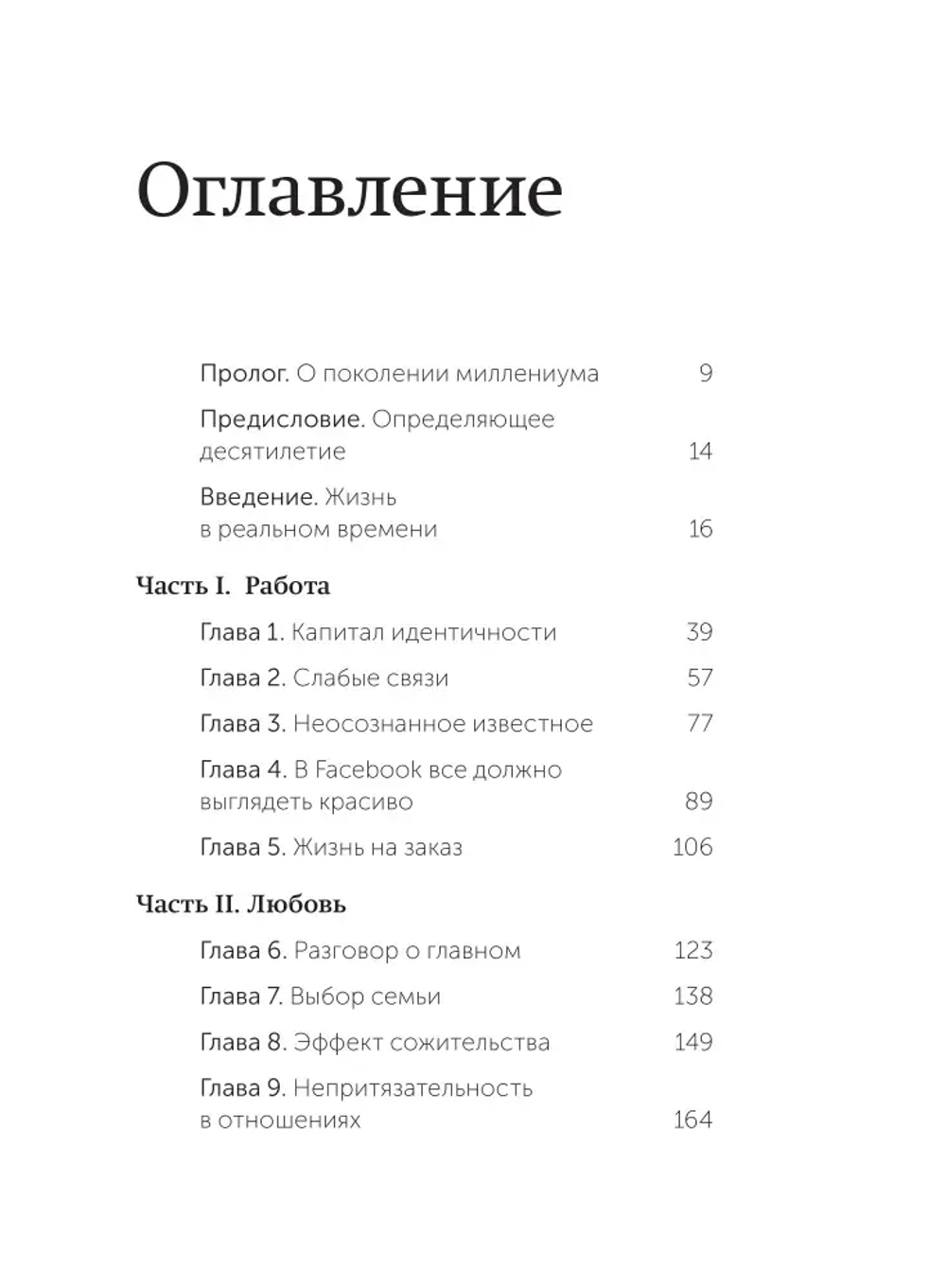 Важные годы. Почему не стоит откладывать жизнь на потом. NEON Pocketbooks