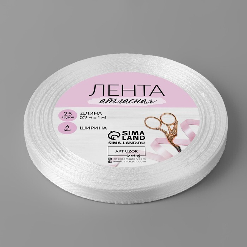 Лента атласная 0,6см*22,85м Белый 01