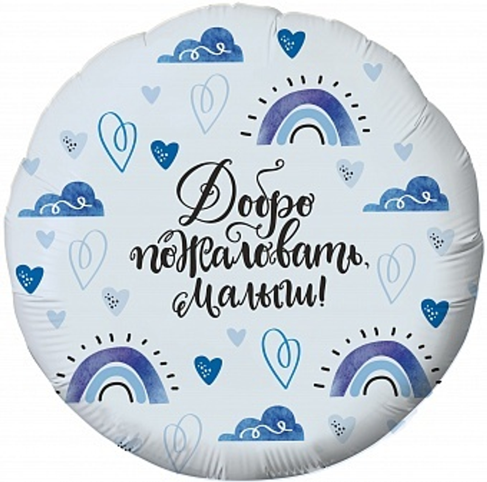 Шар (18""/46 см) Круг, Добро пожаловать, Малыш! (сердечки), Голубой, 1 шт. Г41