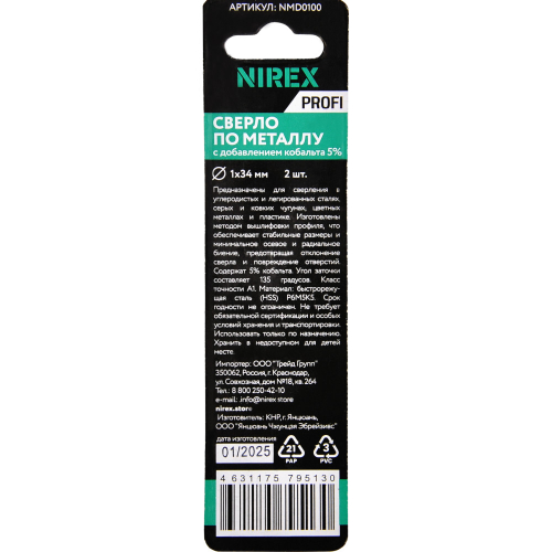 Сверло NIREX Profi по металлу Cobalt 1*34 мм NMD0100 (2шт в упак)