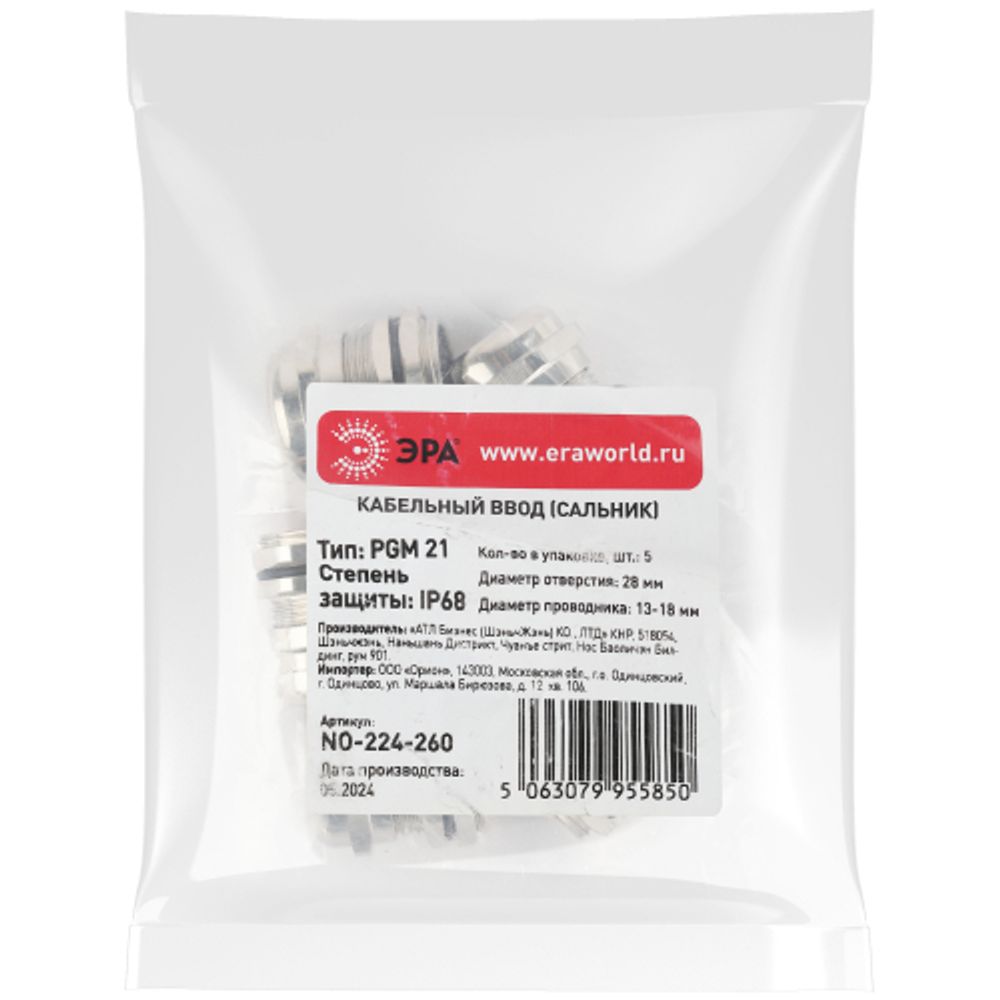 Кабельный ввод сальник ЭРА NO-224-260 латунный PGM 21 (d отв.28 мм / d провод.13-18 мм) IP68 (упаковка 5 штук)