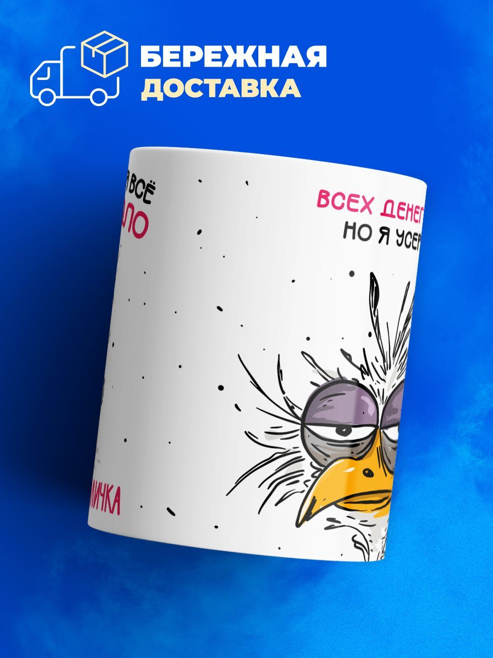 Кружка Птичка-трудоголичка, 330мл, 1шт.