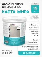 Декоративная фактурная акриловая интерьерная штукатурка для стен 15 кг, Карта мира, Антега