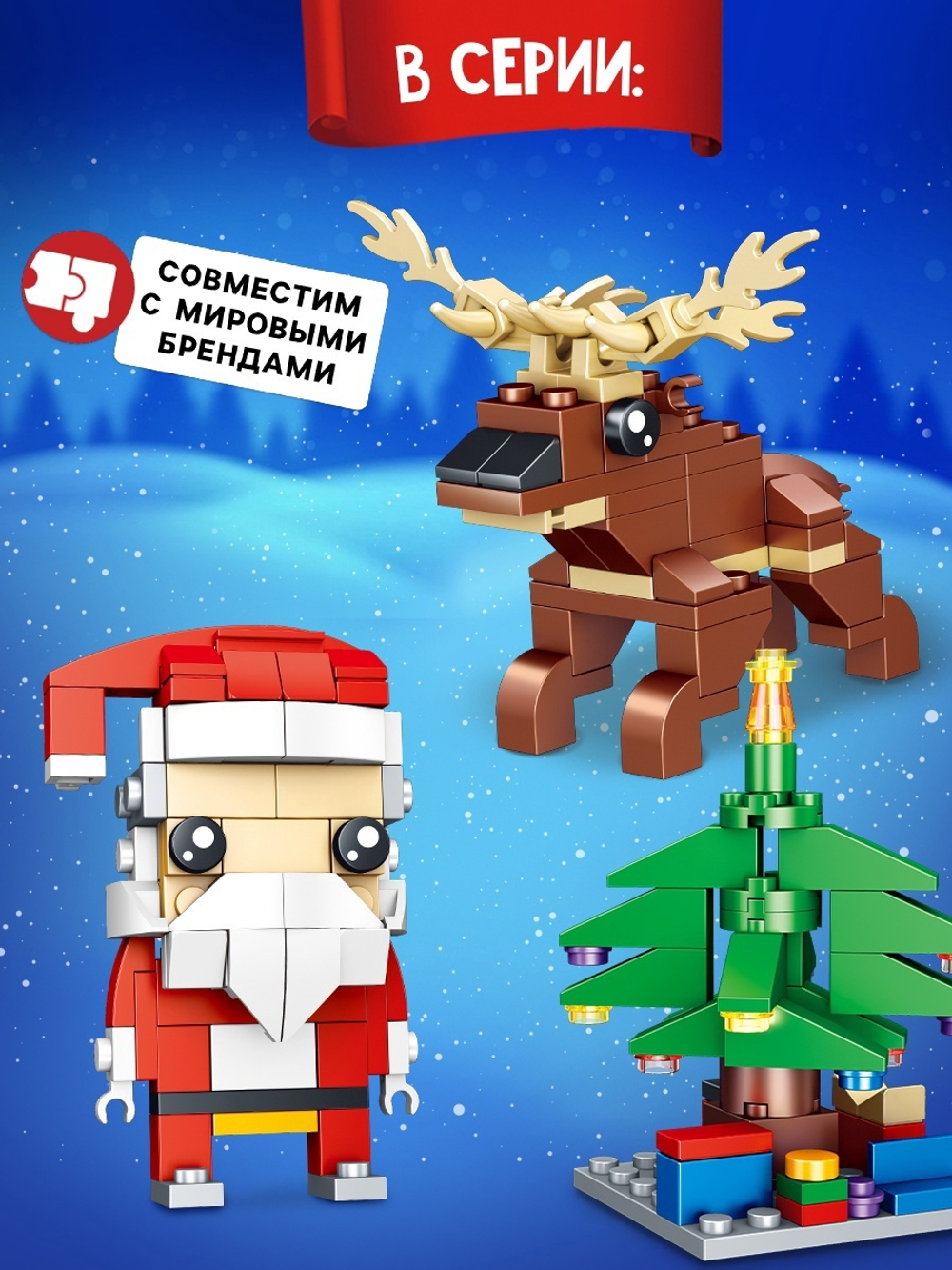 Конструктор «Новогодние истории. Олень», 2 варианта сборки, 55 деталей