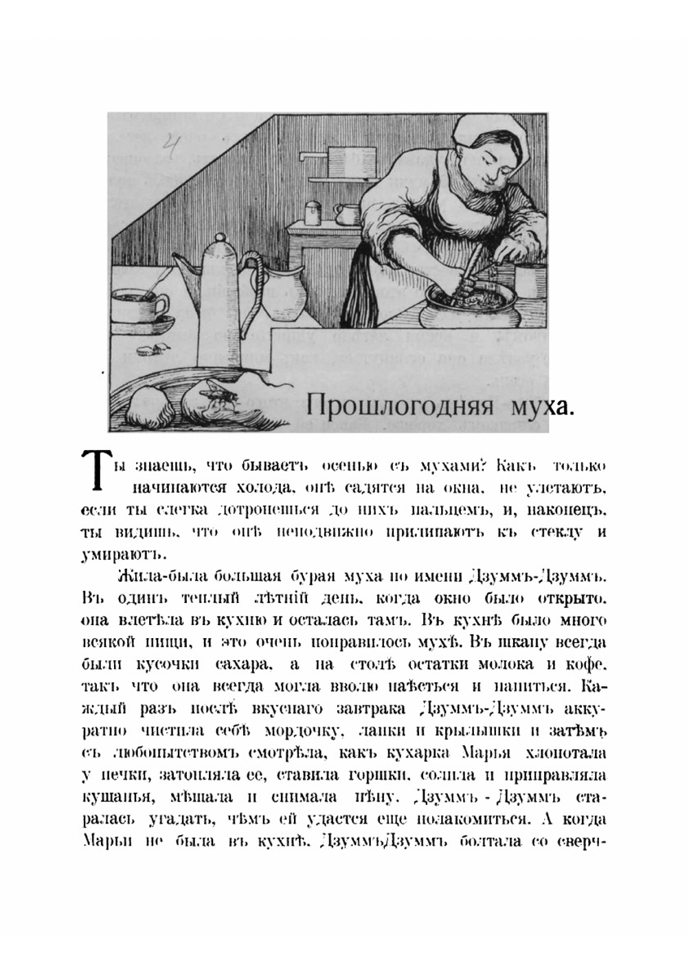 Дедушкины сказки | Нордау Макс