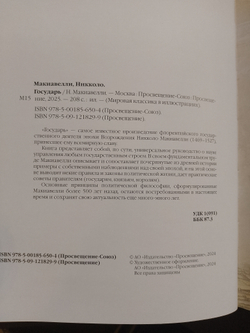 Никколо Макиавелли "Государь" Книга подарочная в кожаной обложке