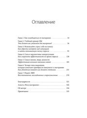 Иммунитет к выгоранию. Эмоциональный интеллект для продуктивной работы без срывов