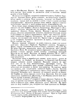 Исторический очерк Сербского государства. до конца XV столетия | С.Н. Палаузов