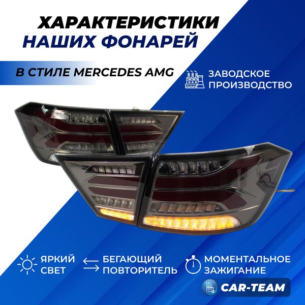 Задние фонари Лада Веста светодиодные в стиле Mercedes AMG, серые (8450006962/63/64/65-28)