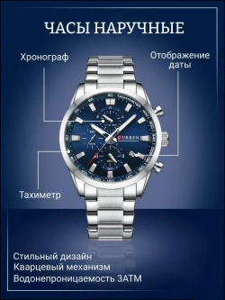 Часы наручные кварцевые CURREN на металлическом браслете, серебристый W8560-02