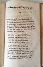 "Живописец". Н.Н. Новиков. 1864г. - антикварное издание