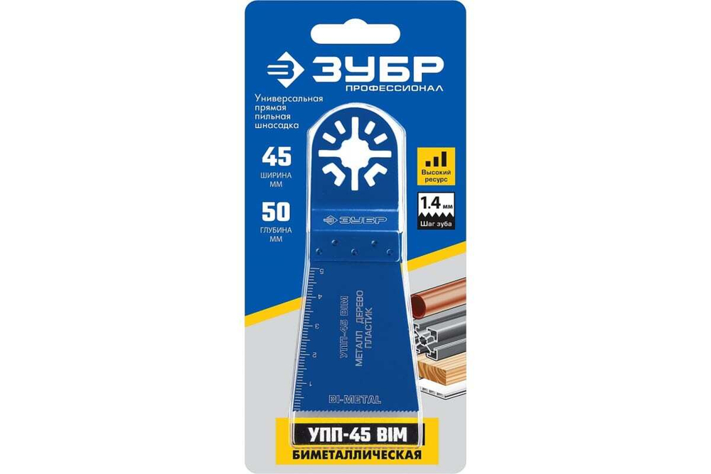 Универсальная прямая пильная насадка УПП-45 (45x50 мм) Зубр 15561-45