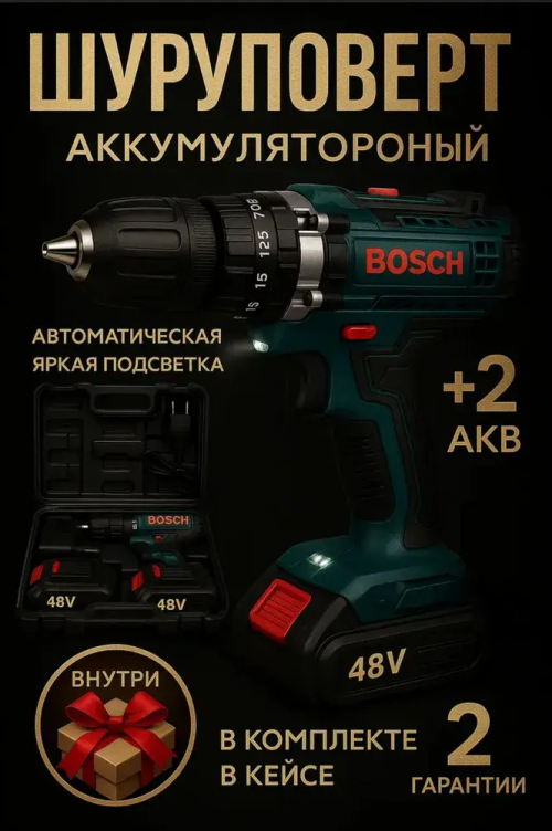 Дрель-шуруповерт, 48 В, 2 АКБ