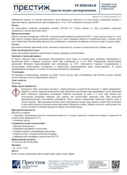 Краска резиновая СЕРАЯ 2,4 кг. ПРЕСТИЖ водно-дисперсионная, атмосферостойкая краска
