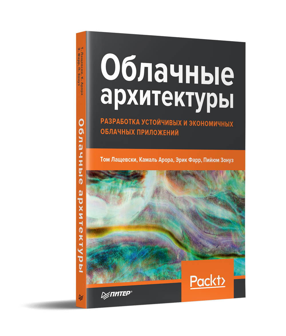 Облачные архитектуры: разработка устойчивых и экономичных облачных приложений