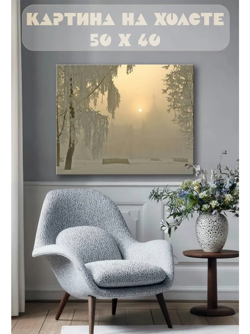 Картина на стену 40 X 50 Церковь