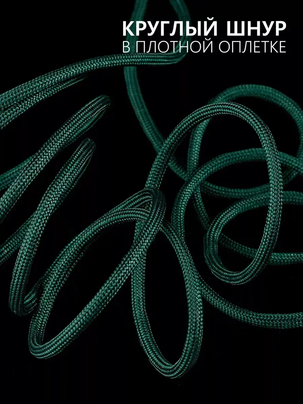 Паракорд 4 мм 7 жил ОДНОТОННЫЙ