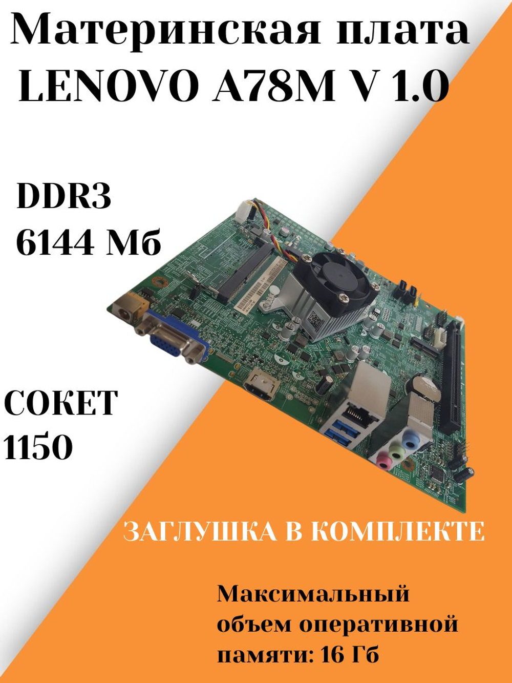 Материнская плата LENOVO A78M V 1.0