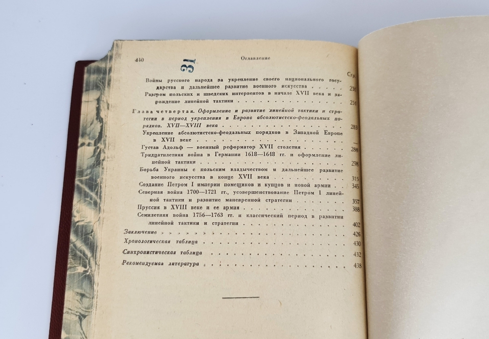 "История военного искусства с древнейших времен до Первой империалистической войны 1914-1918 гг". Полковник Е.Разин 1939 г. В подарок